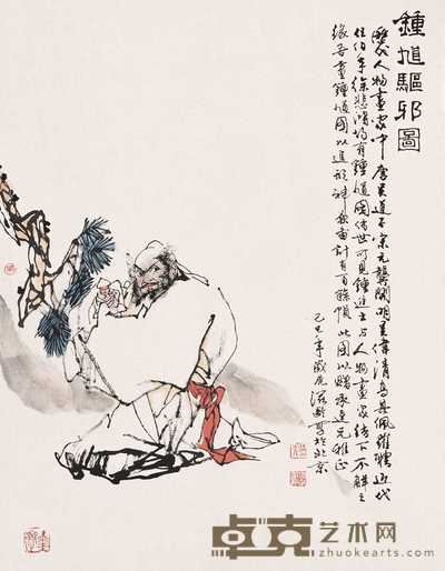 杜滋龄 1989年作 钟馗驱邪图 立轴 69×50cm